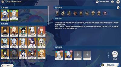 《原神》肃清邪物反击战第四关通过方法介绍