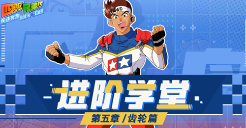 四驱兄弟手游齿轮推荐哪个 四驱兄弟齿轮选择攻略