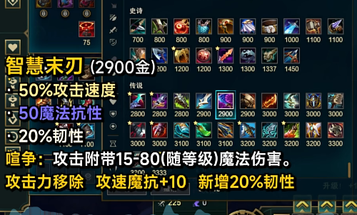 英雄联盟智慧末刃装备怎么样(英雄联盟装备智慧末刃介绍)