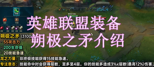 英雄联盟朔极之矛装备怎么样 英雄联盟装备朔极之矛介绍