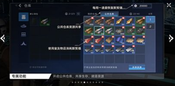 星球重启求生指南室友共建