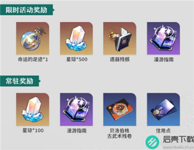 崩坏星穹铁道磐岩镇斗技表演赛活动玩法介绍