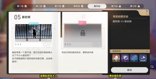 崩坏星穹铁道星旅寻影第五关怎么过？崩坏星穹铁道星旅寻影第五天图文通关攻略