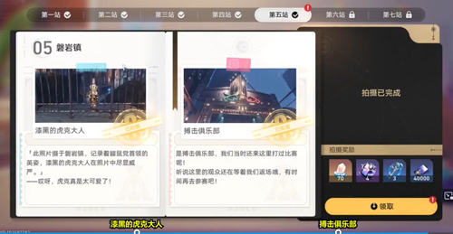 崩坏星穹铁道星旅寻影第五天图文通关攻略
