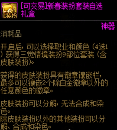 地下城勇士神兽装扮返场低成本获取办法