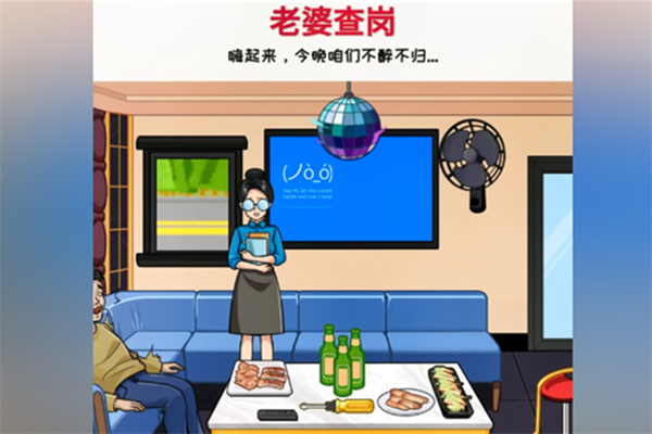 超级对决比拼老婆查岗怎么过 超级对决比拼老婆查岗通关方法