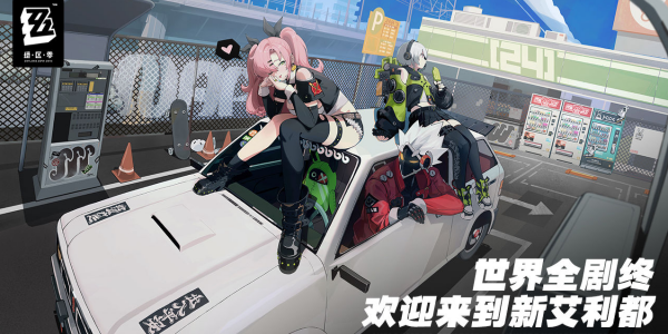 绝区零日常任务怎么解锁 绝区零日常任务解锁方法