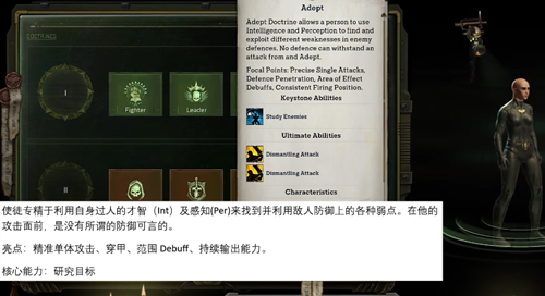 战锤40K行商浪人使徒职业攻略