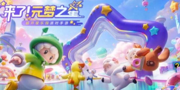 元梦之星瑶皮肤怎么获取（元梦之星瑶皮肤获得方法攻略）