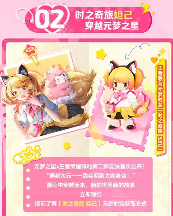 元梦之星瑶皮肤怎么获取（元梦之星瑶皮肤获得方法攻略）