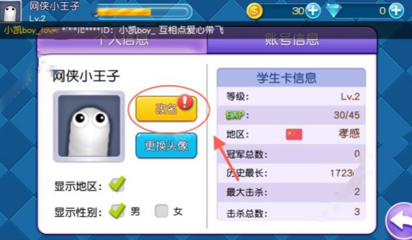 蛇蛇大作战修改游戏名字方法