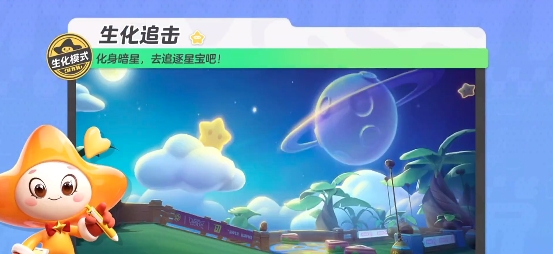 元梦之星生化追击怎么玩(元梦之星生化追击玩法攻略介绍)