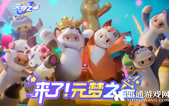 元梦之星红包怎么领(元梦之星红包领取攻略)