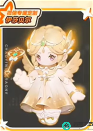 元梦之星伊莎贝尔领取方法攻略