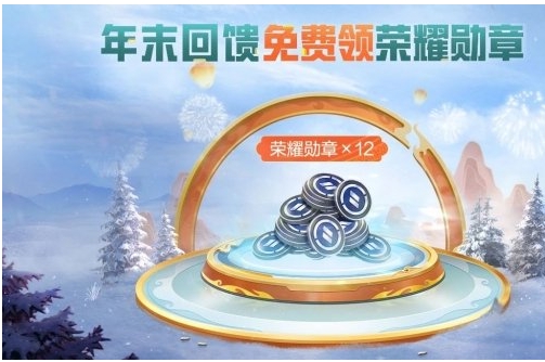 和平精英年末回馈福利活动介绍