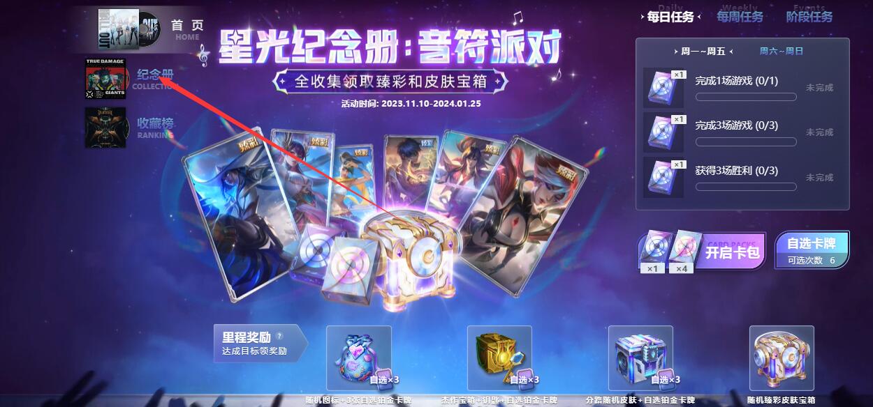 英雄联盟星光纪念册卡牌怎么送给好友-英雄联盟星光纪念册卡牌赠送方法