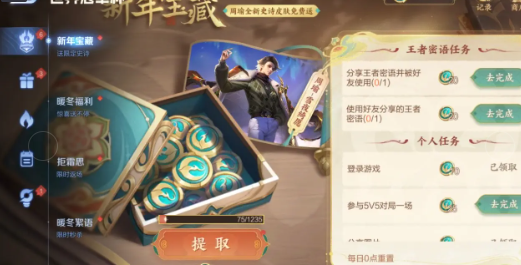 王者荣耀周瑜密语任务完成指南