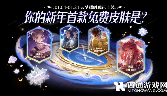 王者荣耀云梦耀时怎么快速获取皮肤 王者荣耀最快免费刷史诗皮肤攻略