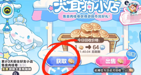 蛋仔派对大耳狗呦呦怎么获得 大耳狗呦呦皮肤获取攻略