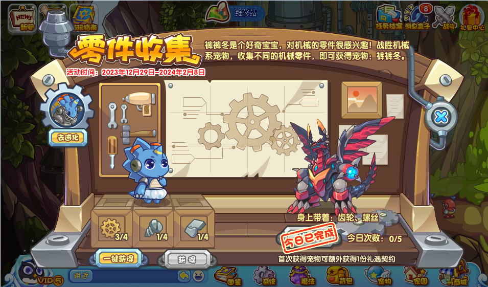 洛克王国零件收集活动怎么做 洛克王国零件收集活动奖励分享