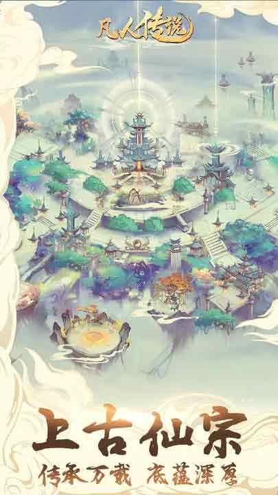 凡人传说兑换码大全  2023未过期最新礼包码分享[多图]