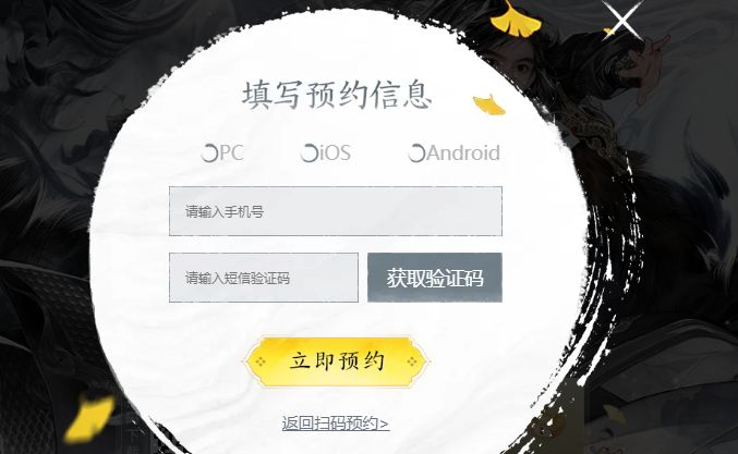 网易新手游射雕预约方法分享