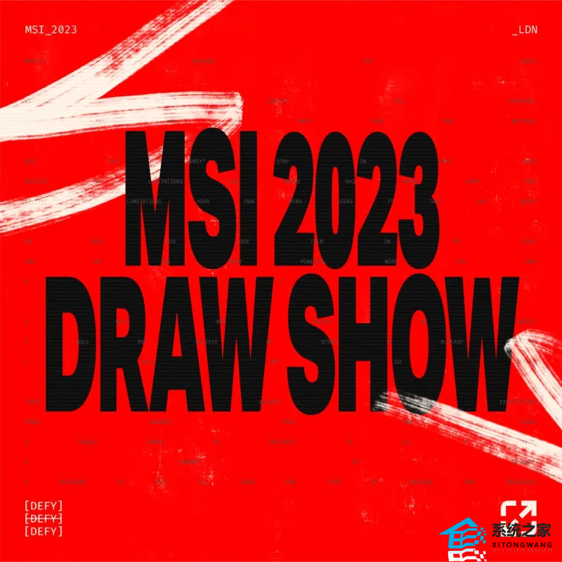 2023英雄联盟季中冠军赛抽签仪式开始时间