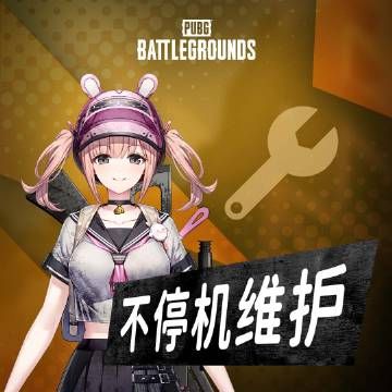 绝地求生2024年1月17日更新了什么 pubg1.17更新内容