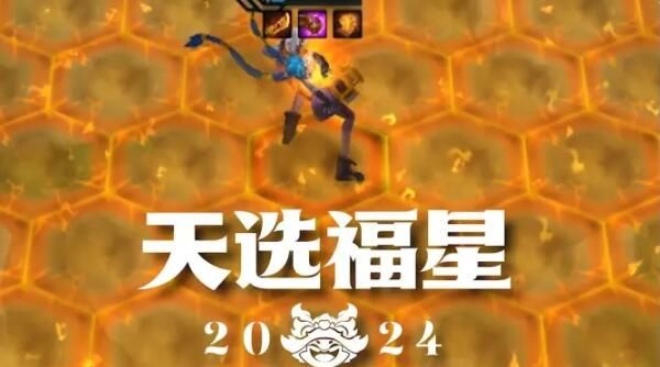 金铲铲之战天选福星什么时候返场 天选福星回归时间分享