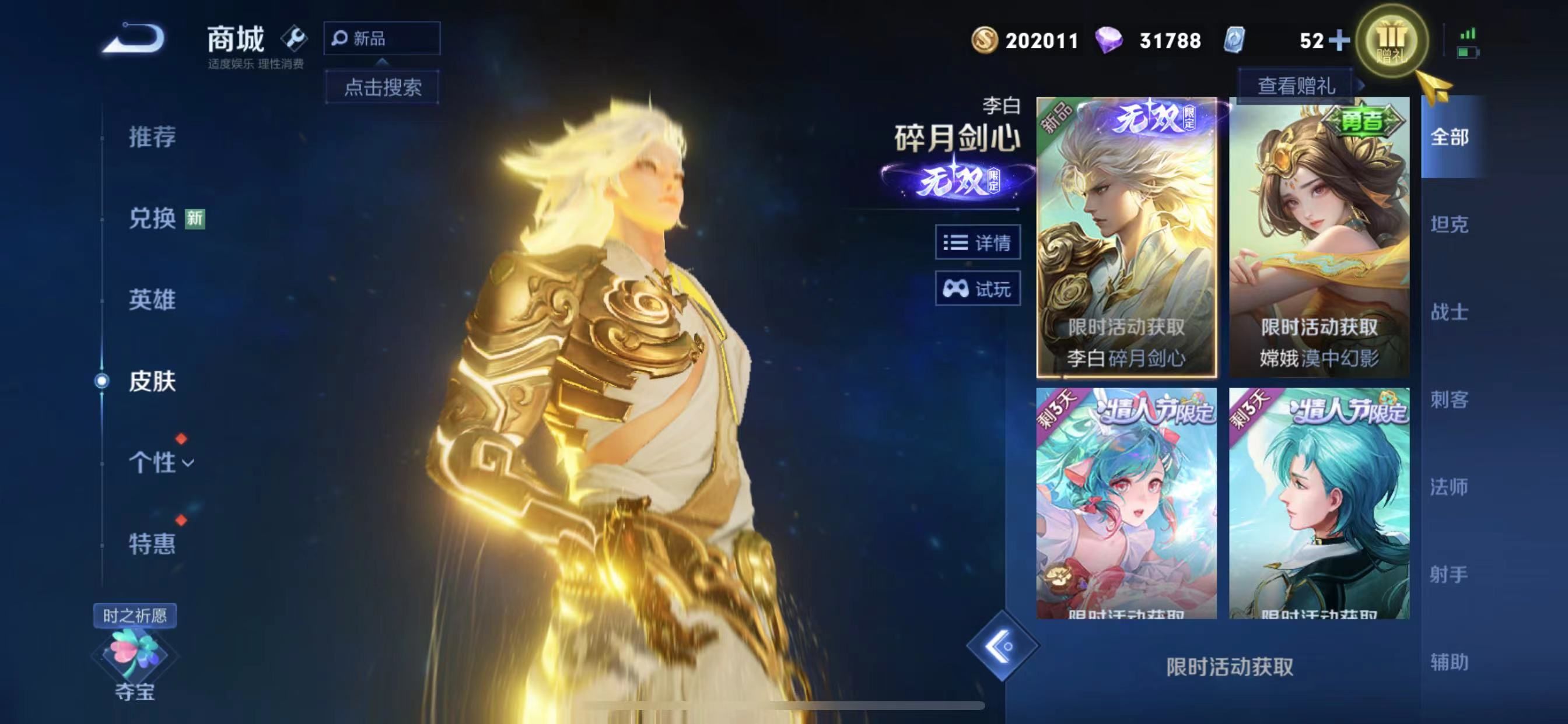 王者荣耀碎月令怎么赠送 碎月剑心/碎月令赠送方法分享