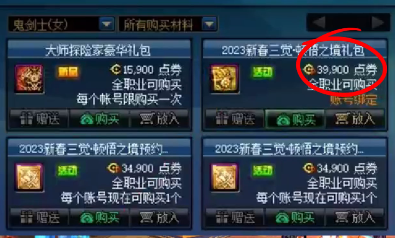 dnf2024新春礼包外观/宠物宝珠/价格分享