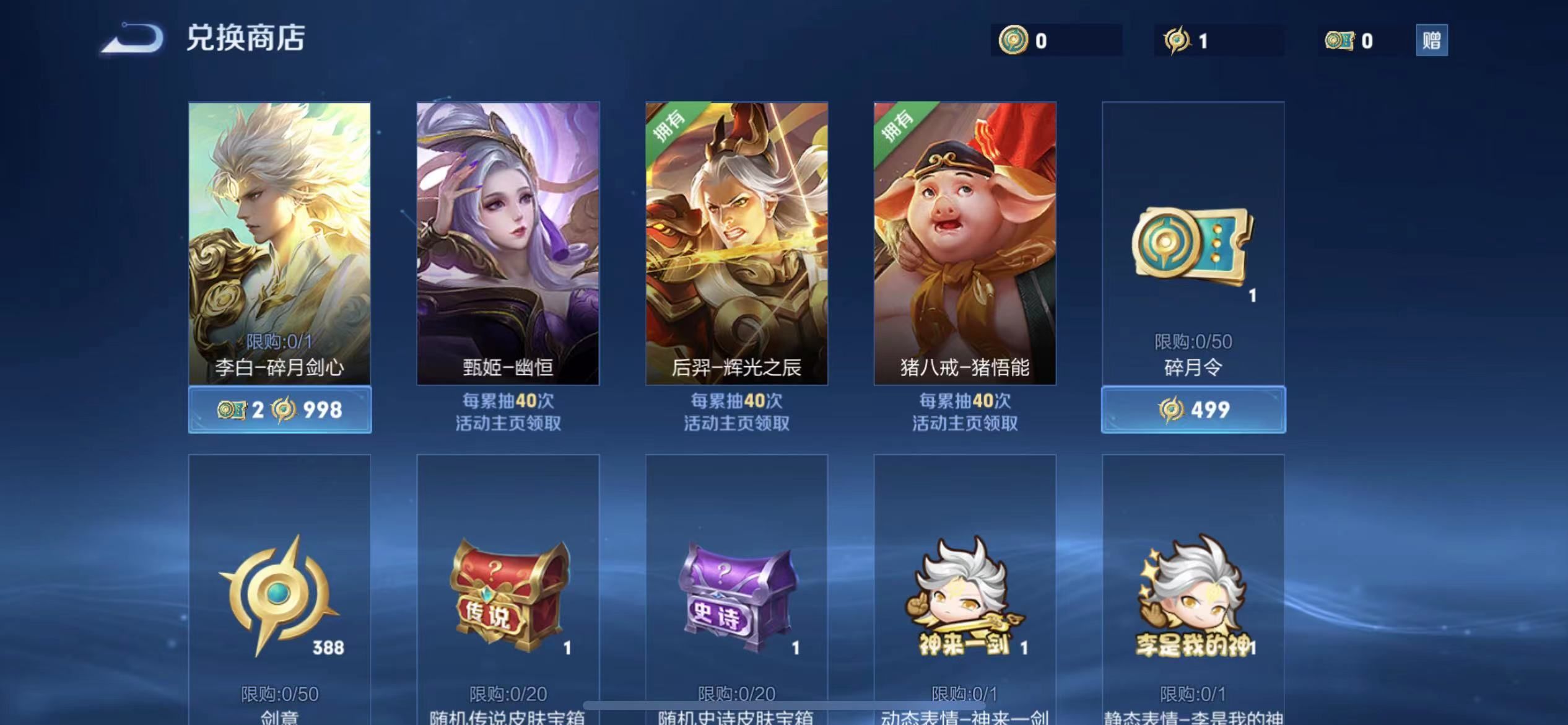 王者荣耀碎月祈愿碎月令保底抽取价格分享