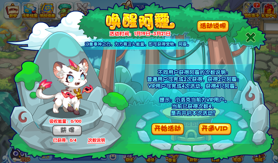 洛克王国唤醒阿霾活动攻略