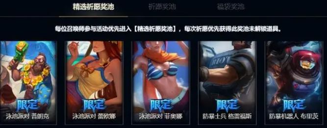 英雄联盟天龙祈愿入口在哪 lol天龙祈愿地址分享