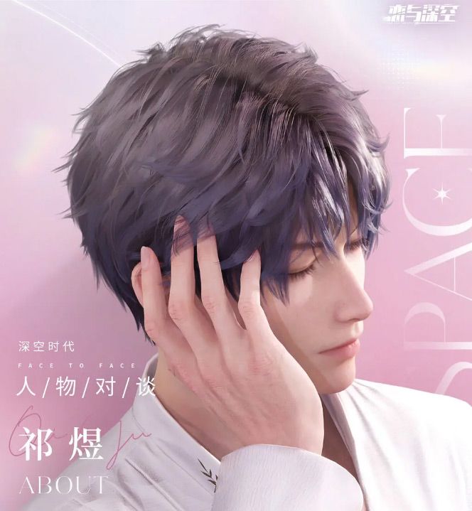 恋与深空祁煜人物介绍