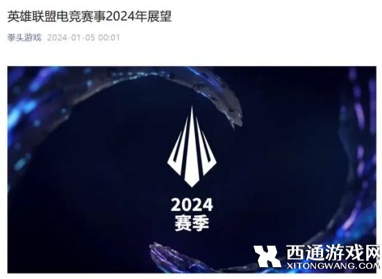英雄联盟2024msi在哪举办 s14季中冠军赛举办地点介绍