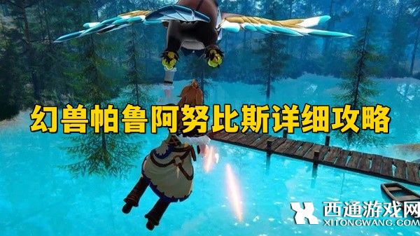 手工活技能最强帕鲁是谁 幻兽帕鲁阿努比斯详细攻略