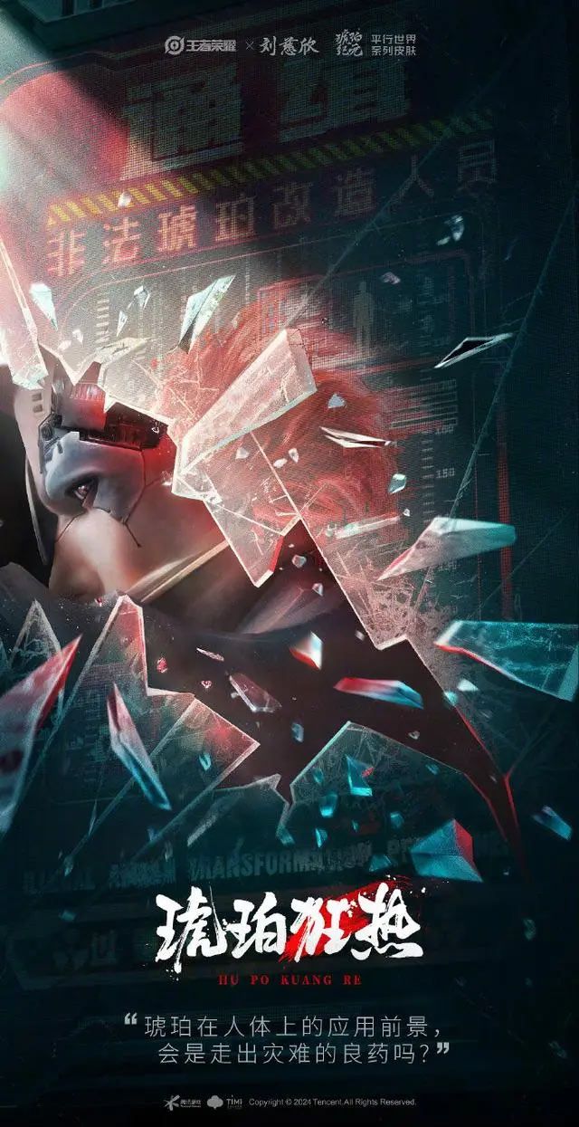 王者荣耀琥珀纪元皮肤什么时候出