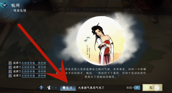 逆水寒手游噬毒危情触发全攻略