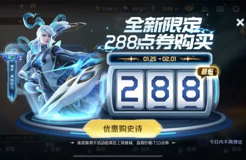 王者荣耀伽罗琥珀纪元288点券攻略 新手最快入手288伽罗琥珀纪元