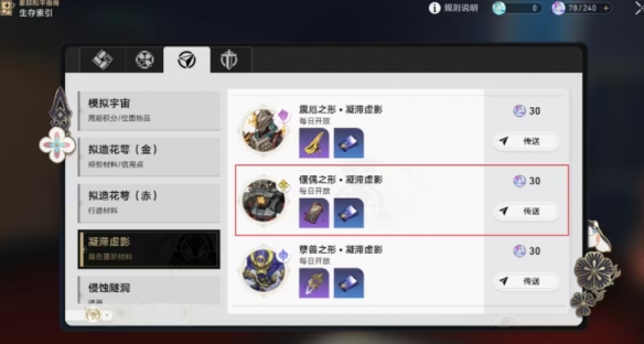 崩坏星穹铁道真理医生80级材料大全