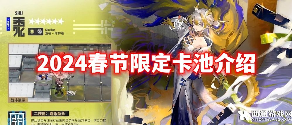 明日方舟2024春节限定卡池介绍 明日方舟2024限定角色黍介绍