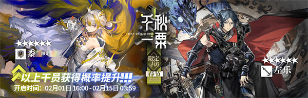 明日方舟2024春节限定卡池介绍